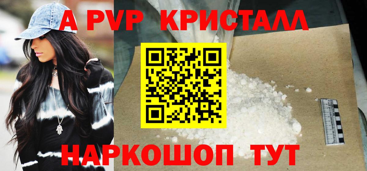 A PVP Crystall Лосино-Петровский