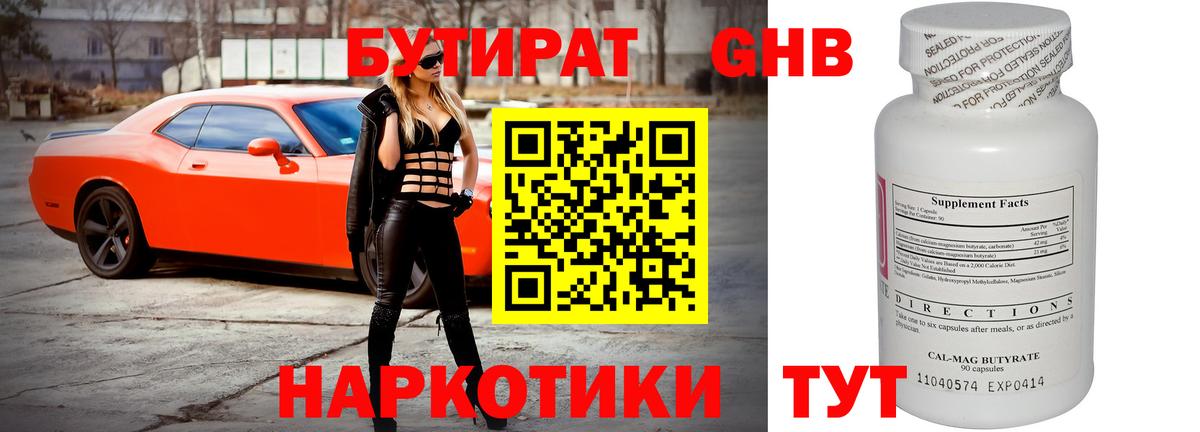 Лосино-Петровский  Бутират оксибутират  Вход с VPN 