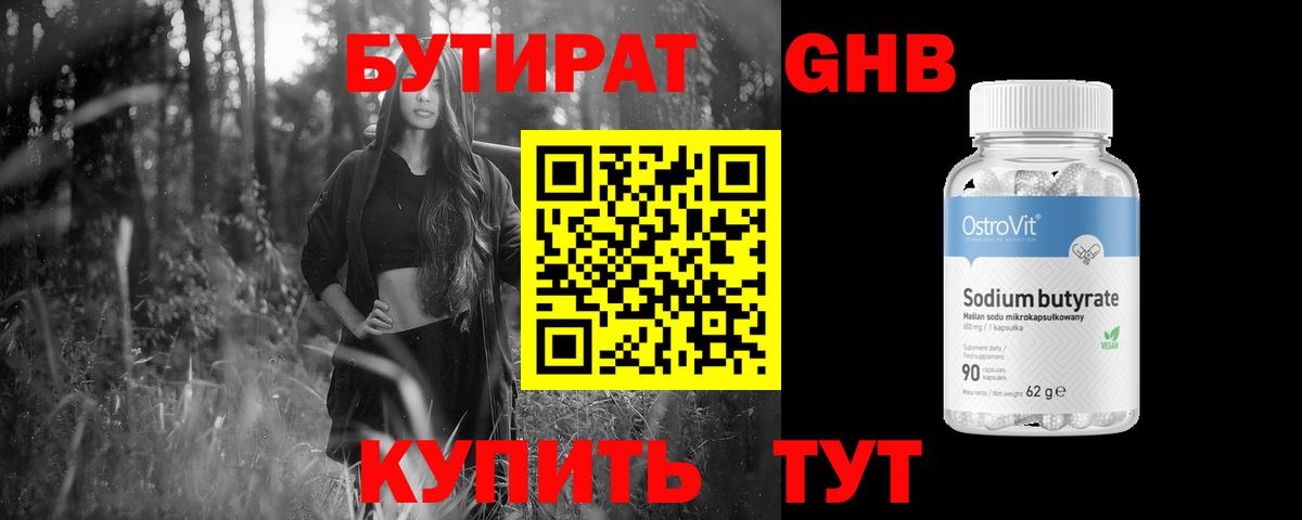 Бутират оксибутират Лосино-Петровский