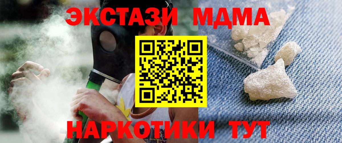 МДМА кристаллы  Вход с VPN  Лосино-Петровский  MDMA молли 