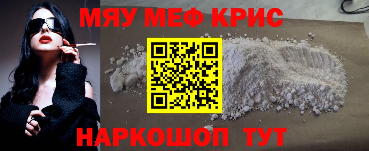 Меф мяу мяу кристаллы Лосино-Петровский